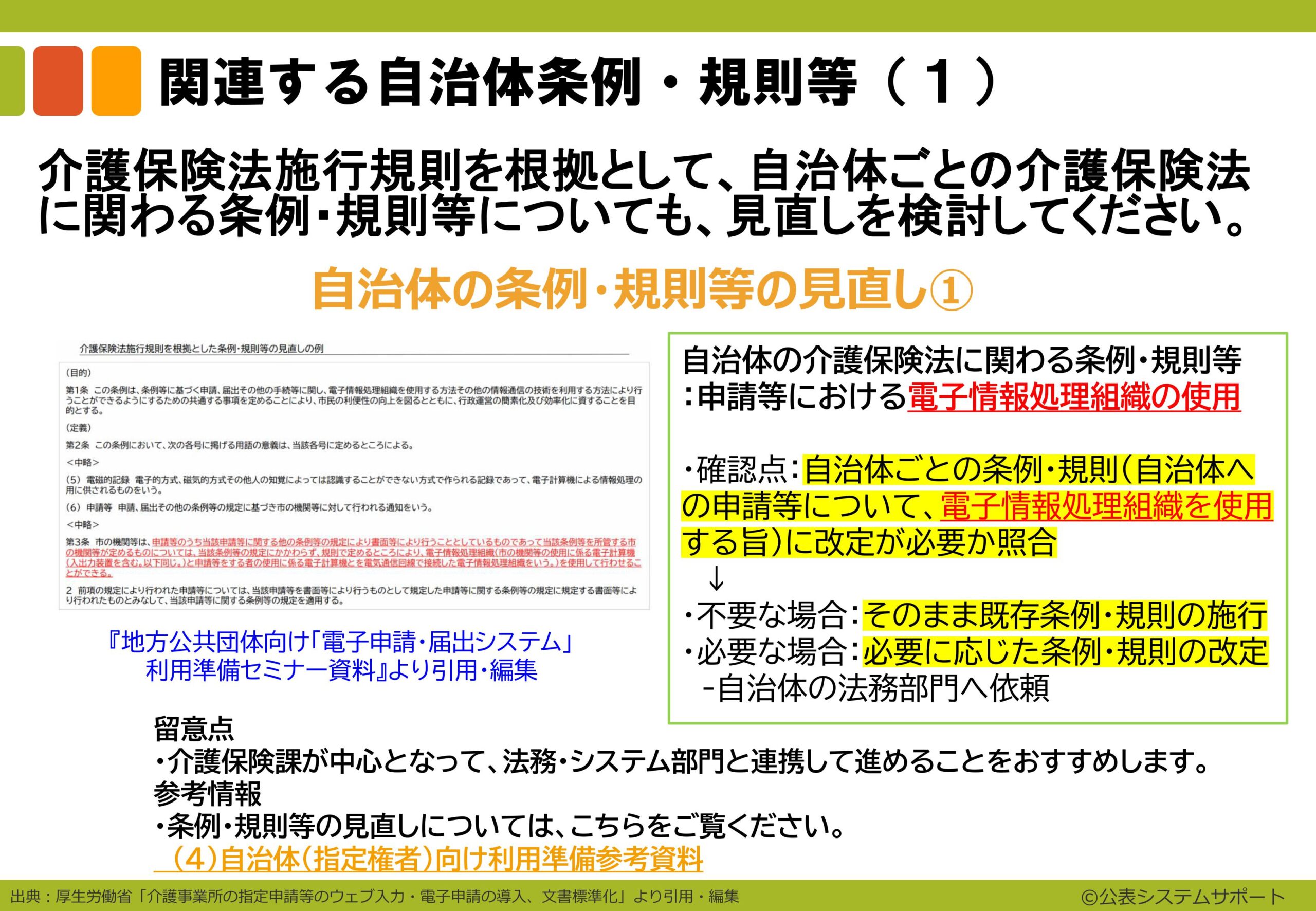 電子申請のトリセツ説明